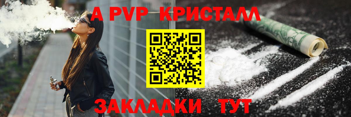 A PVP кристаллы Строитель