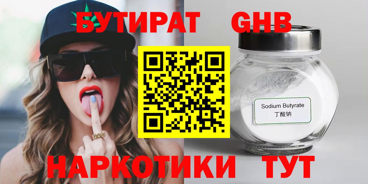 Строитель  Бутират оксибутират  Вход с VPN 