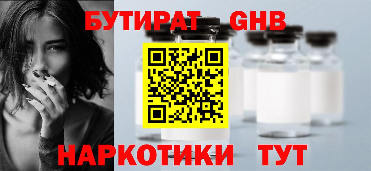 БУТИРАТ вода Строитель