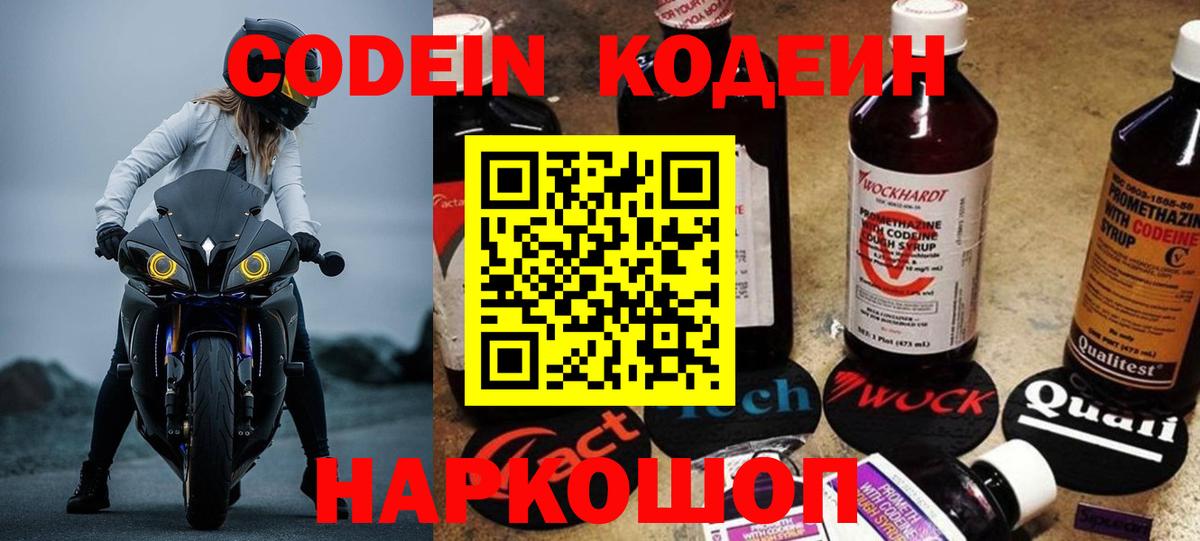 Кодеин напиток Lean (лин)  Вход с VPN  Строитель 